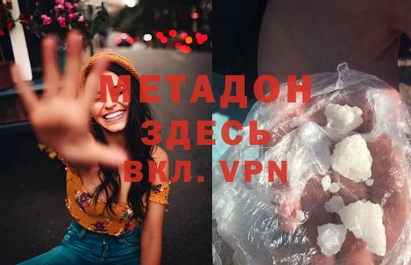 МЕТАДОН methadone  наркошоп  Белая Калитва 